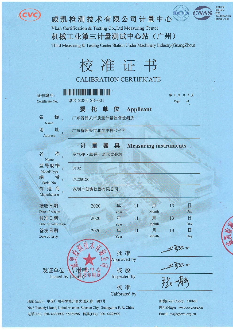 氧彈（空氣彈）老化試驗機計量證書