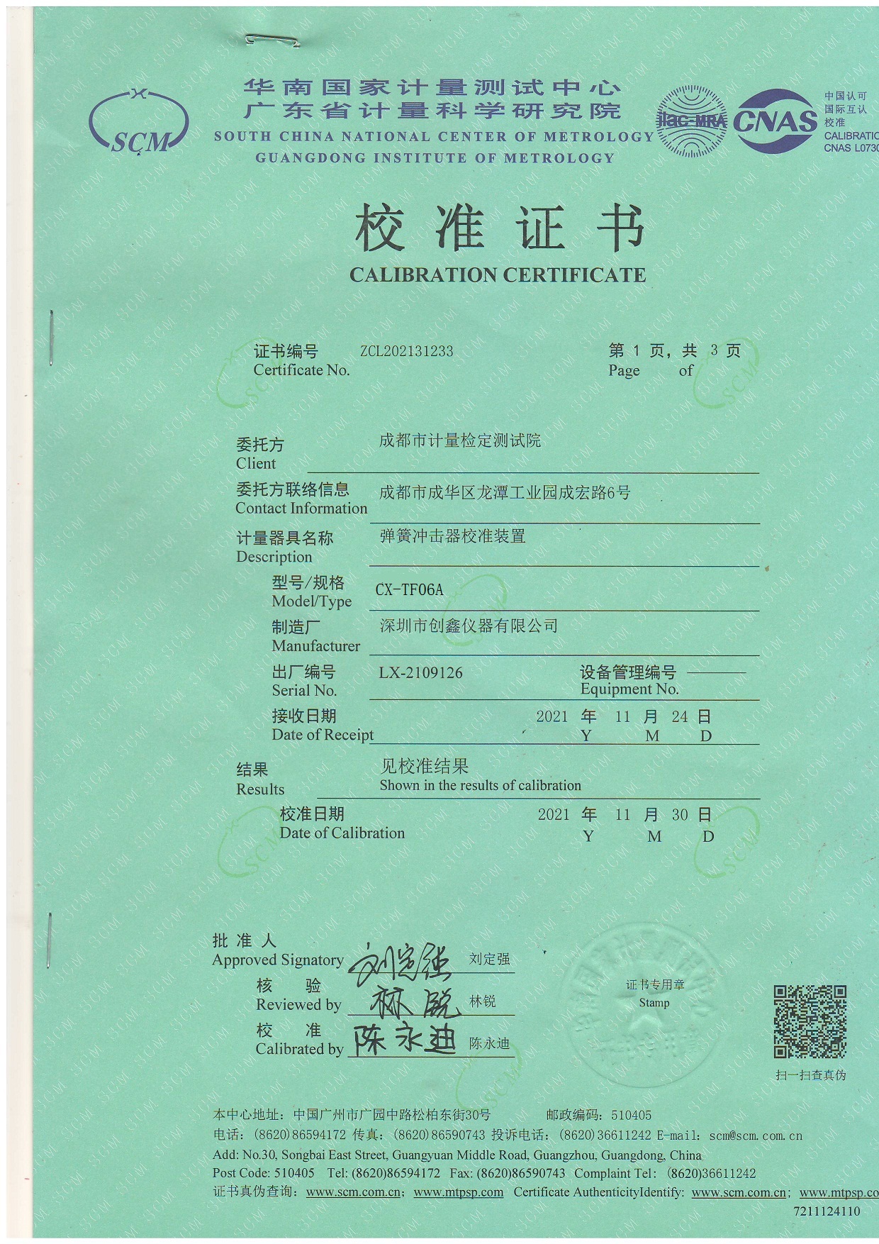 彈簧沖擊器校準裝置計量證書 彈簧沖擊器校準裝置計量證書