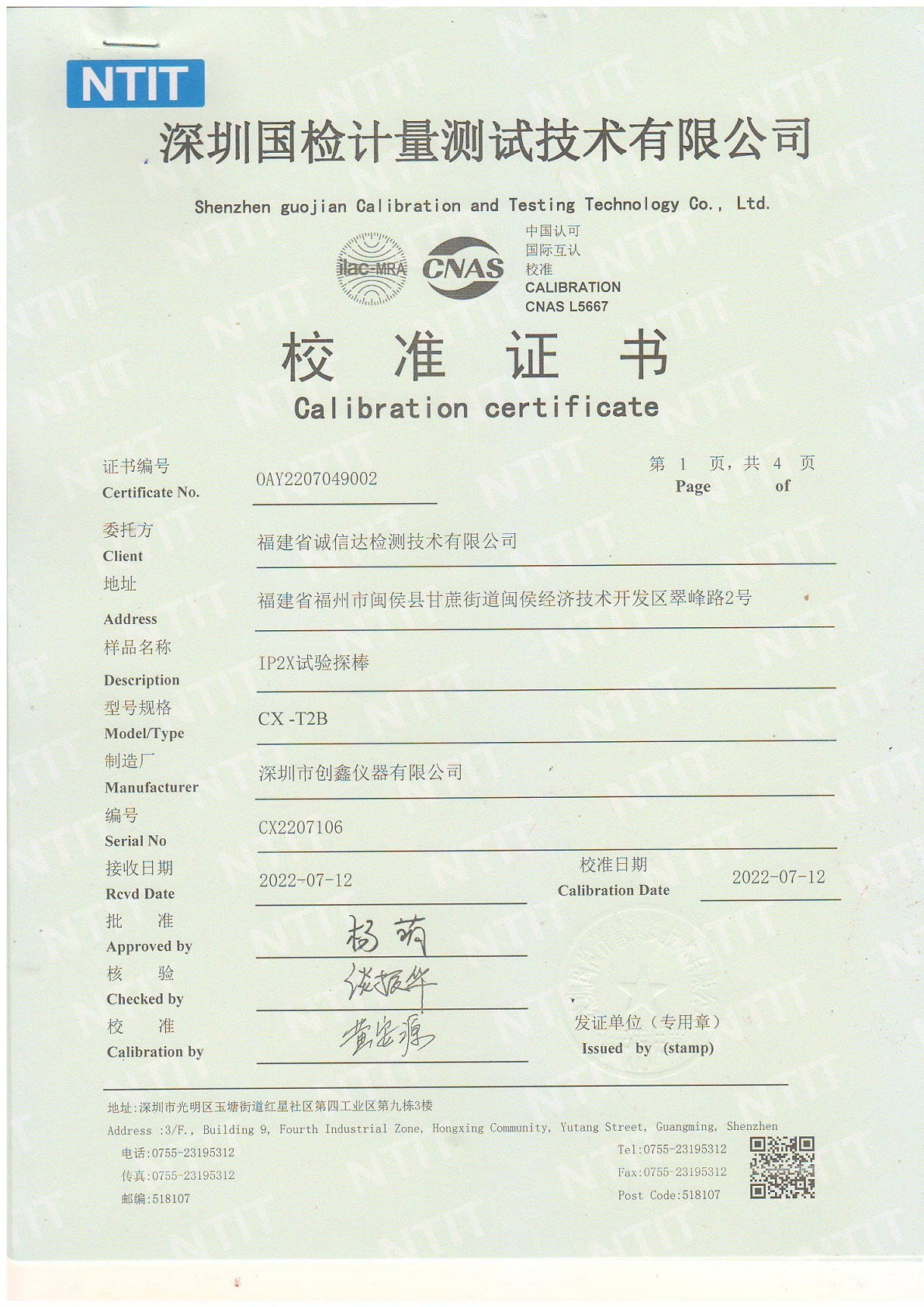 IP20試驗探棒