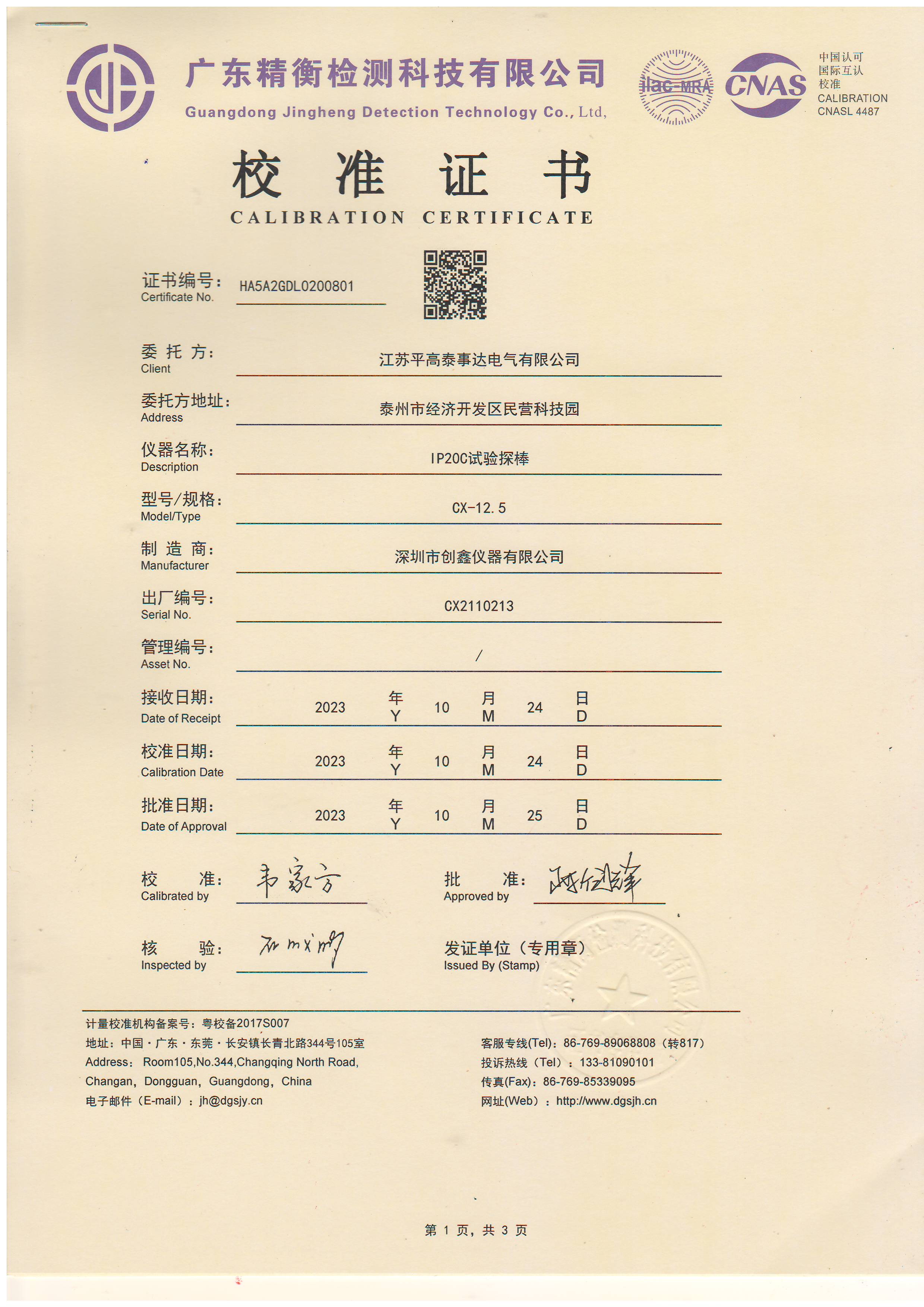 IP20C試驗探棒