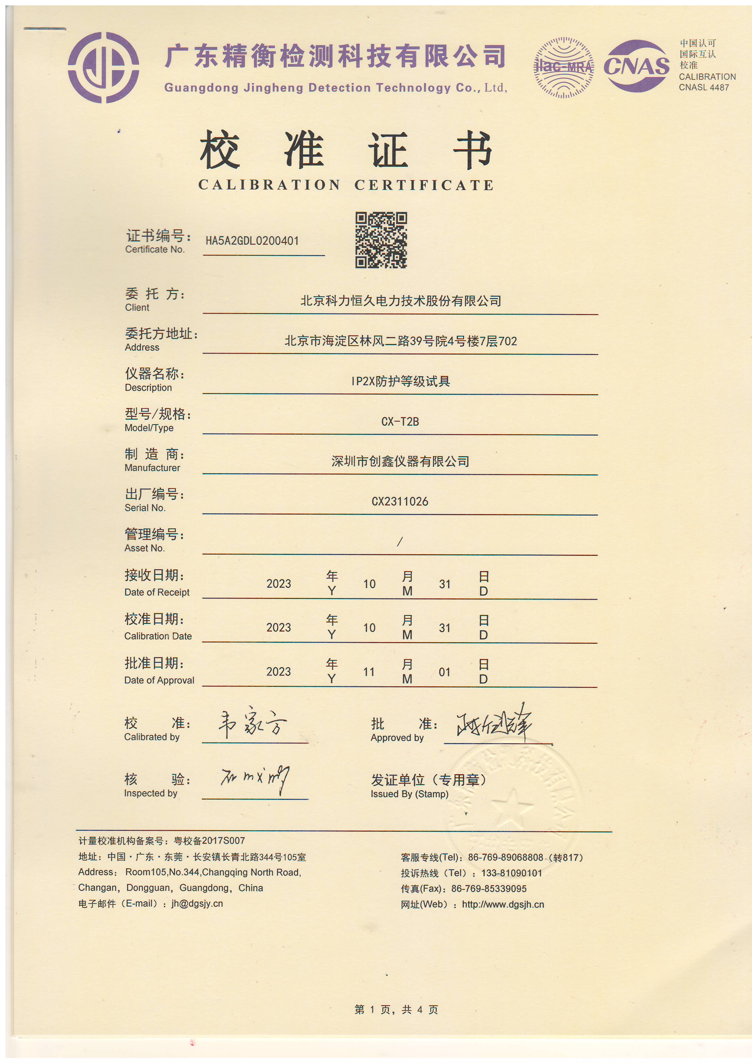 標準試驗指