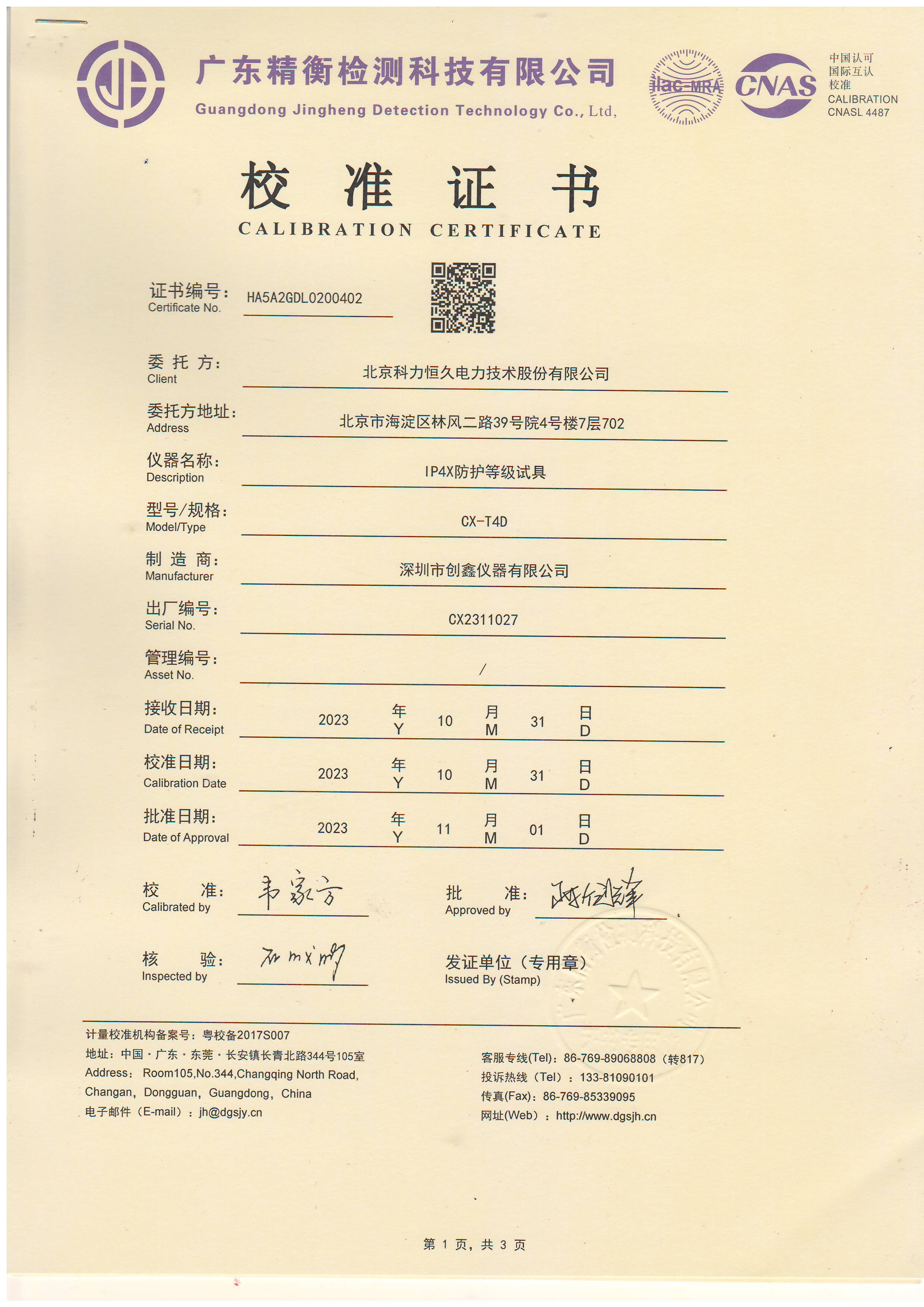 IP4X試驗探針